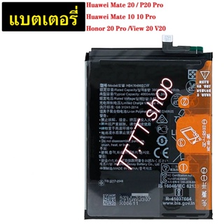 แบตเตอรี่ แท้  Mate 20 / P20 Pro / Mate 10 / Honor 20 Pro / View 20 HB436486ECW 4000mAh ประกัน 3 เดือน