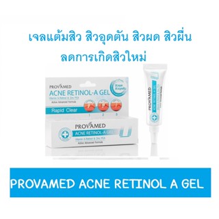 Provamed Acne Retinol-A Gel เจลแต้มสิวผด สิวผื่น สิวอุดตัน