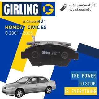 💎Girling Official💎 ผ้าเบรคหน้า  Honda CIVIC ES 1.7, 2.0 new Dimension ปี 2001-2005 Girling 61 3375 9-1/T