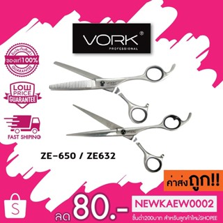 VORK PROFESSIONAL ชุดกรรไกรตัดซอย รุ่น ZE-650/ZE-632 ขนาด 6.5 นิ้ว