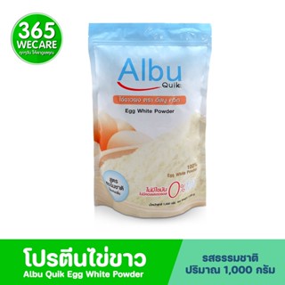 Albu Quik โปรตีนอัลบูมินสกัดจากไข่ขาว โปรตีนไข่ขาว 1000 g. รสธรรมชาติ 365wecare