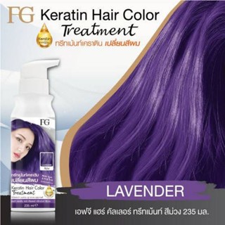 Farger Keratin Hair Color Treatment ทรีทเม้นท์เปลี่ยนสีผมฟาเกอร์ สีม่วง 235 มล. กลิ่นหอม ไม่มีแอมโมเนีย