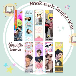 ที่คั่นหนังสือไบร์ท-วิน/Bookmarkมี8ลาย/ใส่ซองใสทุกใบ