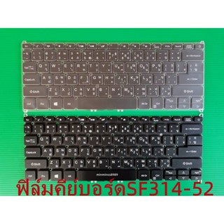 ฟิล์มกันฝุ่นกันน้ำกันรอยคีย์บอร์ดKeyboard คีย์บอร์ด ACER  Swift 3 SF314-41 SF314-52G SF314-53G SF314-55G Swift 5 SF514