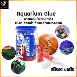 Super Glue กาว สำหรับติดต้นไม้น้ำ ใช้กับตู้ปลา กาวติดต้นไม้น้ำ กาวติดปะการัง กาวติดมอส กาวติดไม้น้ำ กาวปะการัง กาวไม้...