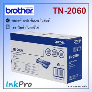 Brother TN-2060 ตลับหมึกโทนเนอร์ สีดำ ของแท้