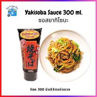 ซอสยากิโซบะ (Yakisoba Sauce)  l BIGFRIDGEBOY