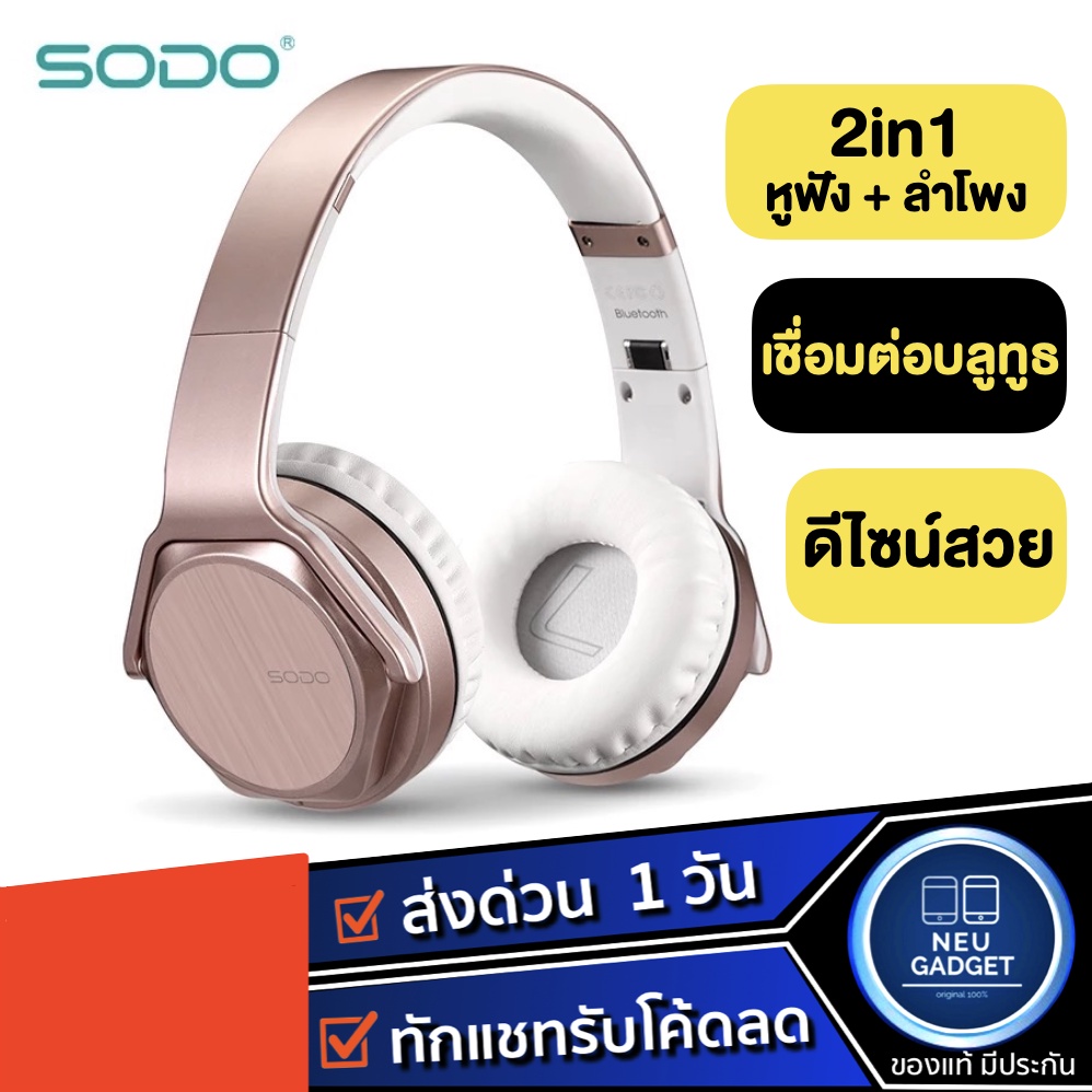 [ส่งด่วน1วัน ] หูฟังครอบหู หูฟังบลูทูธ SODO MH3 NFC 2IN1 Bluetooth Headphone & Speaker หูฟังไร้สาย ลำโพงบลูทูธ