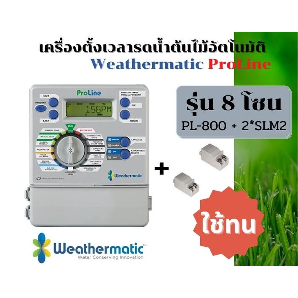 Weathermatic เครื่องควบคุมระบบรดน้ำต้นไม้ Weathermatic PL-800 8 Station Gray