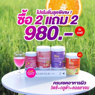 !! ซื้อ2แถม2 !! DEPROUD BIO MULTI C MIX วิตตามินซีสด วิตซีถัง ผิวขาวไว ลดสิว ผิวออร่า ผิวสุขภาพดี ตัวดังในtiktok!