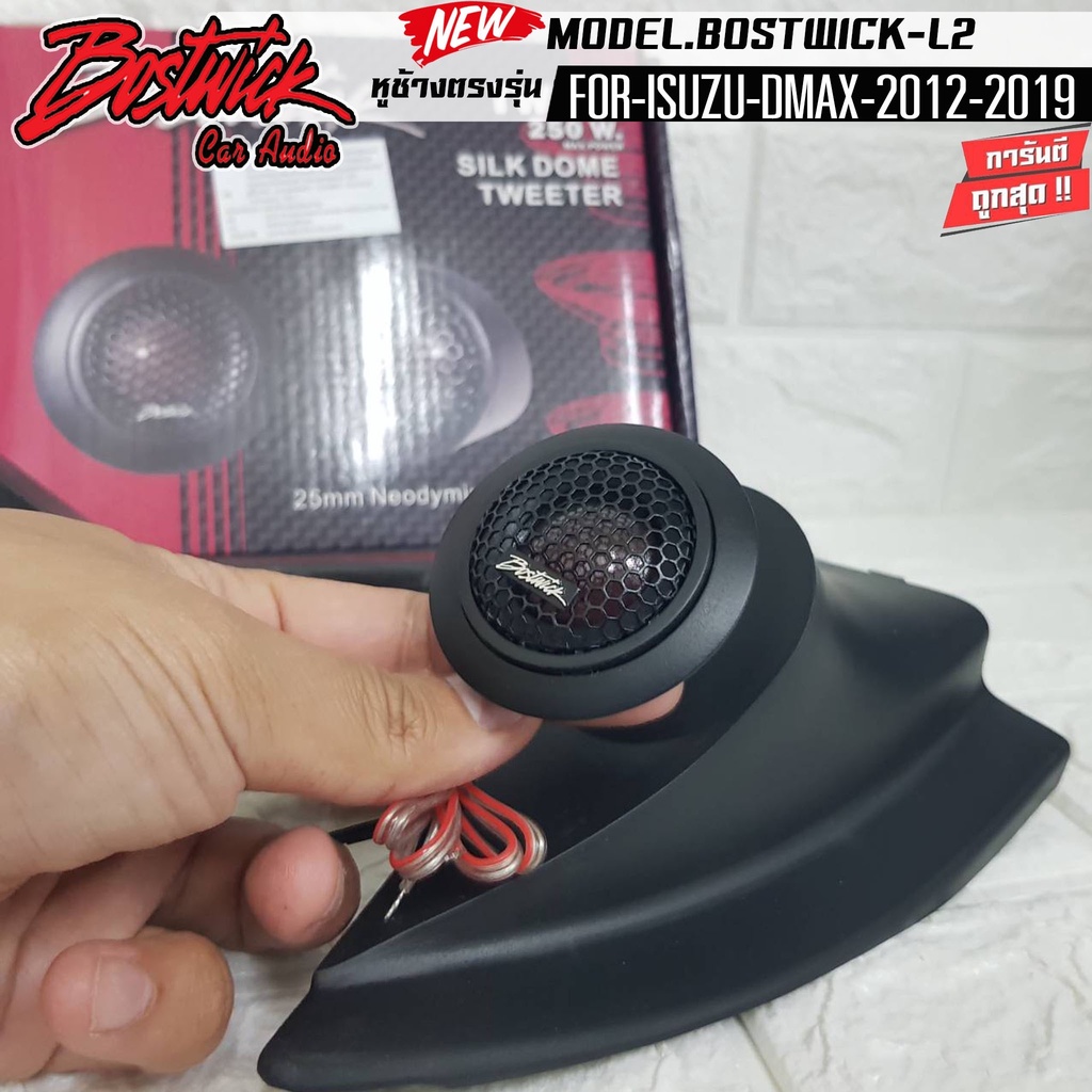 พร้อมใส่ คุ้มสุดๆ หูช้างเสียงแหลมตรงรุ่น ISUZU D-MAX ALLNEW 2012-2019  ประกอบเข้ากับ BOSTWICK-L2 BLACK ทวิตเตอรเสียงดี ราคา ถูกที่สุด ดีลบีเคเค แกลเลอรีภาพที่ 3