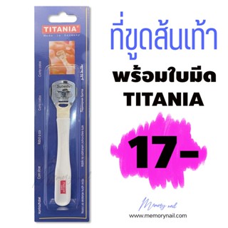 🦶 มีดขูดส้นเท้า (ด้ามสีขาว) ที่ขูดส้นเท้าแตก TITANIA อย่างดี พร้อมใบมีด 🚚พร้อมส่ง!!