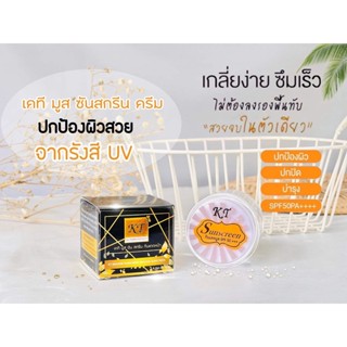 แพงแต่แท้  กันแดดKT SPF 50PA+++  ป้องกันแสง UVA , UVB รับประกันของแท้100%  KT Cream ครีมเคที เคทีครีม เคที