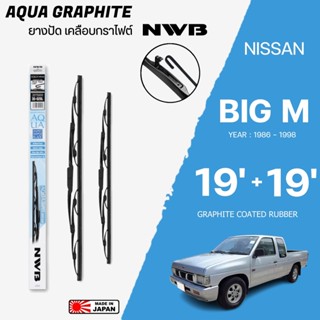 ใบปัดน้ำฝน BIG M ปี 1986-1998 ขนาด 19+19 นิ้ว ใบปัดน้ำฝน NWB AQUA GRAPHITE สำหรับ NISSAN