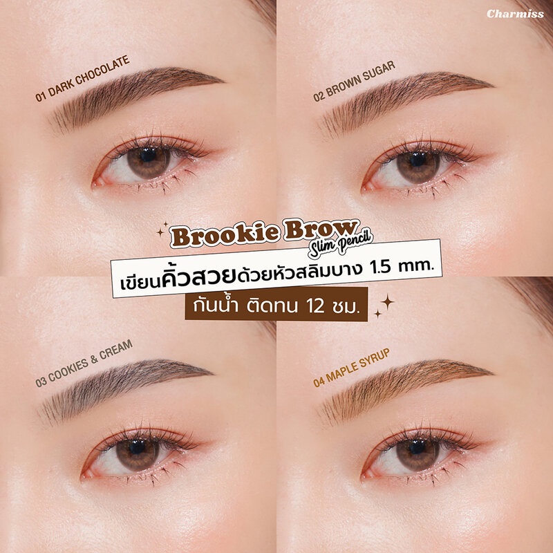 Charmiss Brookie Brow Slim Pencil 0.05g ชาร์มิส ดินสอเขียนคิ้วแบบออโต้สลิม. รูปที่ 5