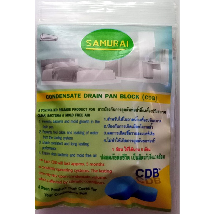 ก้อนละลายเมือกในถาดน้ำทิ้งเครื่องปรับอากาศ  หรือก้อน CDB ของเครื่องปรับอากาศ บรรจุ 1 ก้อน 50 กรัม/ซอ