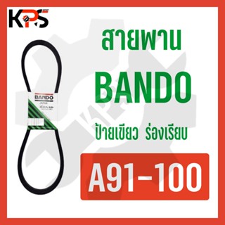 สายพาน Bando ร่อง A Conveyor Belt A91 A92 A93 A94 A95 A96 A97 A98 A99 A100