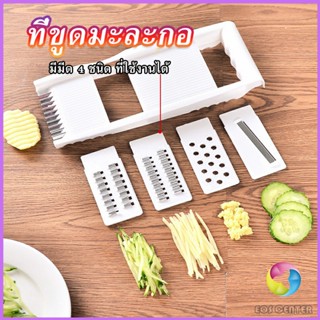 Eos Center ชุดสไลด์ผักผลไม้ ที่ขูดผักผลไม้ อุปกรณ์ครัว ใบมีดคัตเตอร์ 4 ใบ grater