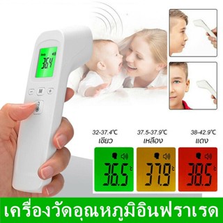 ที่วัดไข้ เครื่องวัดไข้ Infrared thermometer เครื่องวัดอุณหภูมิ วัดหน้าผาก ที่วัดไข้ดิจิตอล ปรอทวัดไข้เด็ก