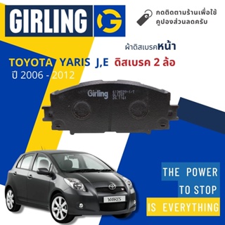 💎Girling Official💎 ผ้าเบรคหน้า ผ้าดิสเบรคหน้า Toyota Yaris J,E ดิสเบรค 2 ล้อ ปี 2006-2012 Girling 61 3459 9-1/T