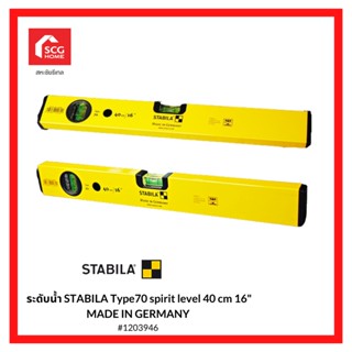 ระดับน้ำ STABILA Type 70 spirit level 40 cm 02282 1203946