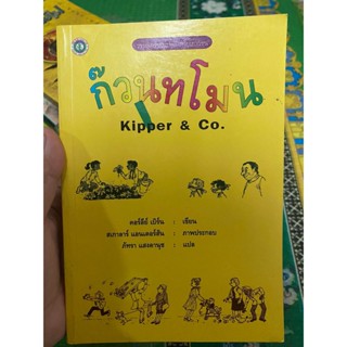 หนังสือ ก๊วนทโมน มือสอง