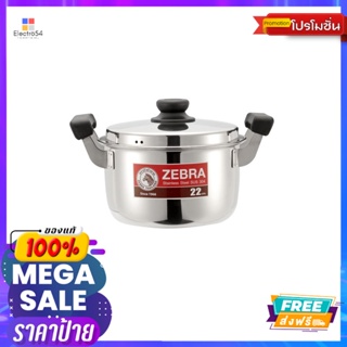 ZEBRA หม้อหุงต้ม CARRY 22 ซม.ZEBRA SAUCEPOT CARRY 22 CM.