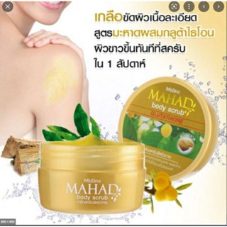 มิสทิน สครับมะหาด สครับขัดผิว Mistine Mahad body scrub 💕กระปุกใหญ่ 200 กรัม💕