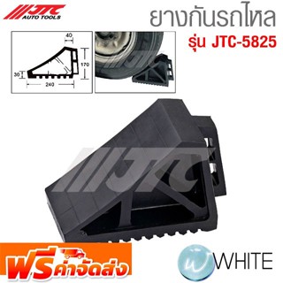 ยางกันรถไหล รุ่น JTC-5825 ยี่ห้อ JTC Auto Tools จัดส่งฟรี!!!