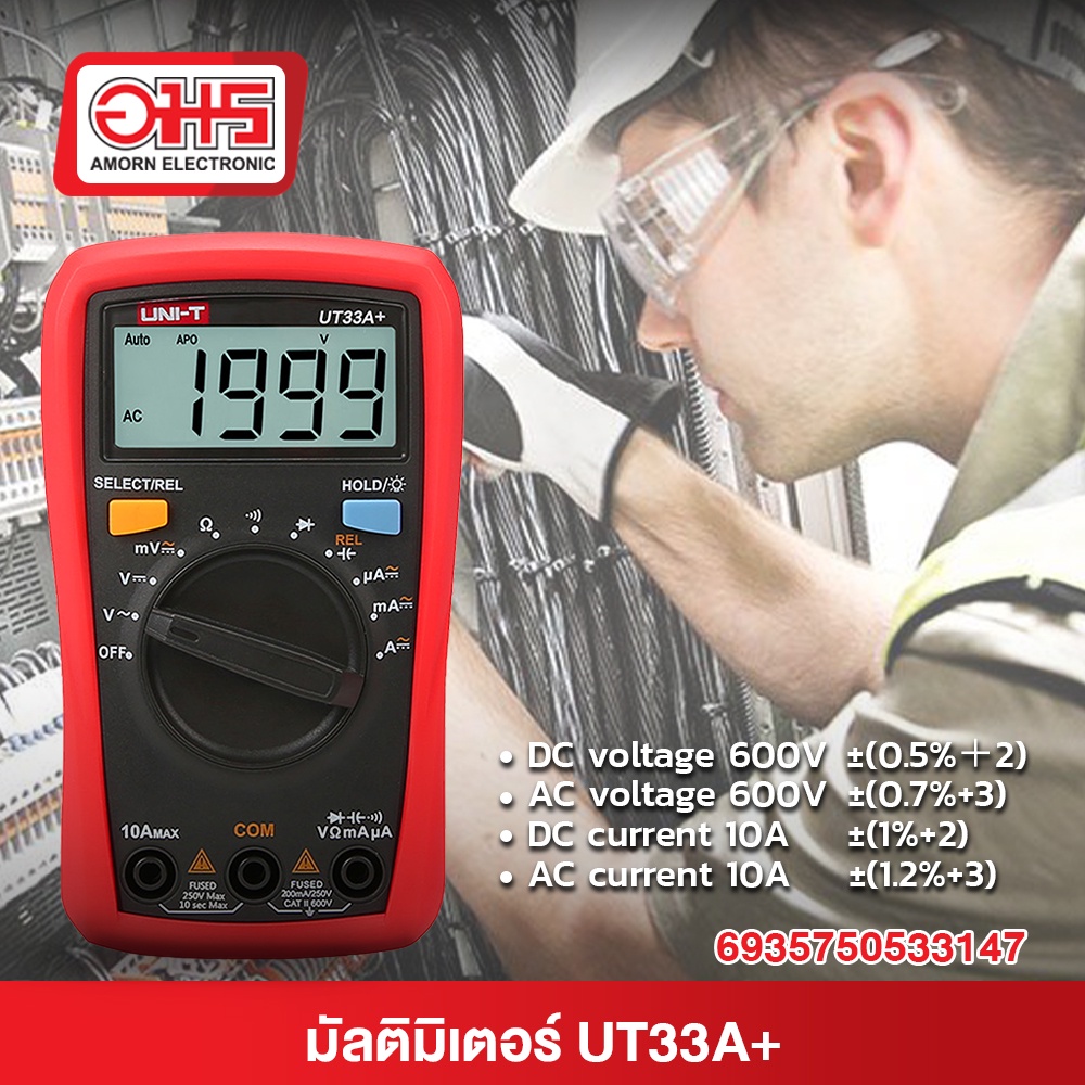 มัลติมิเตอร์ UNI-T UT33A+ (ของแท้) อมร