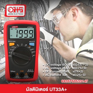 มัลติมิเตอร์ UNI-T UT33A+ (ของแท้) อมร