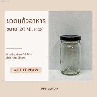 (แพคละ5ใบ)ขวดแก้วอาหารกลมขนาด 120ml.(4oz) พร้อมฝาเกลียวล็อค48mm