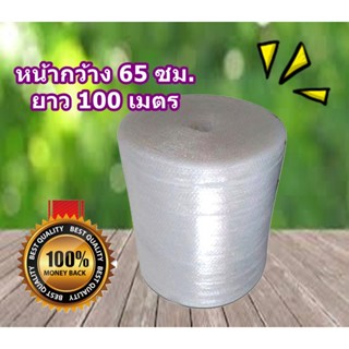 **โปรแรงส่งฟรี !! บั๊บเบิ้ล เป๊าะแป๊ะ หน้ากว้าง 0.65 ม ยาว 100 เมตร