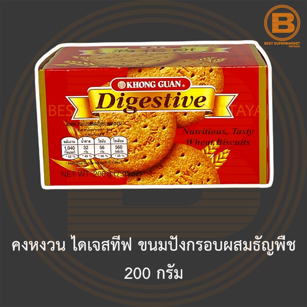 คงหงวน ไดเจสทีฟ ขนมปังกรอบผสมธัญพืช 200 กรัม Khong Guan Digestive Biscuit 200 g.