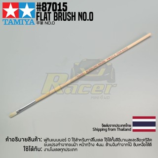 [พู่กันงานโมเดล] TAMIYA 87015 Flat Brush No.0 พู่กันทามิย่าแท้ tool