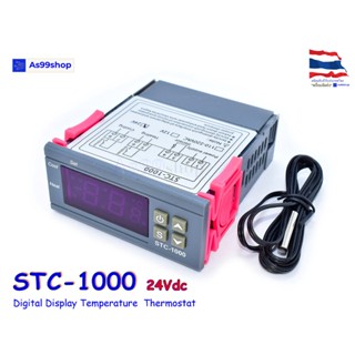 STC-1000 24Vdc Digital Display Temperature Thermostat