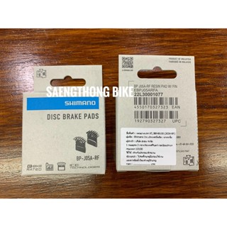 ผ้าเบรคเสือภูเขา Shimano XTR XT SLX Deore รุ่น BP-J05A-RF ( J05A) ของแท้ ศูนย์ไทย