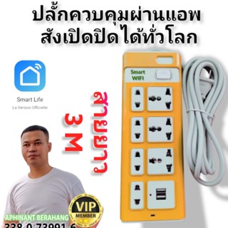 ปลั้กควบคุมผ่านแอพสังเปิดปิดได้ทั่วโลก สุ่มสี