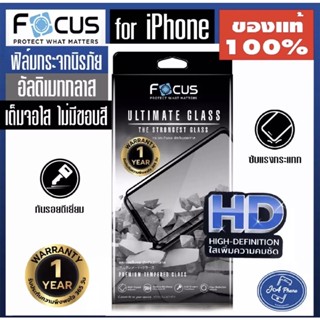 focus Ultimate Glass HDฟิมกระจก iphone 14 promax ทุกรุ่น ฟิล์มกระจกเต็มจอใสทั้งแผ่นไม่มีขอบสีดำ ไม่บังขอบจอรับประกัน 1ปี