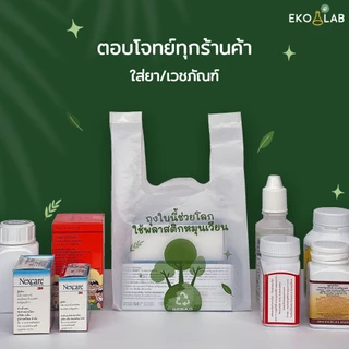 คุ้มยิ่งขึ้น❗️ ถุงหูหิ้วรักษ์โลก "รุ่นหนา" 6x11 นิ้ว จำนวน 5 แพ็ค ถุงคุณภาพดี ดูดีไม่ซ้ำใคร ถุงหูหิ้วหนา
