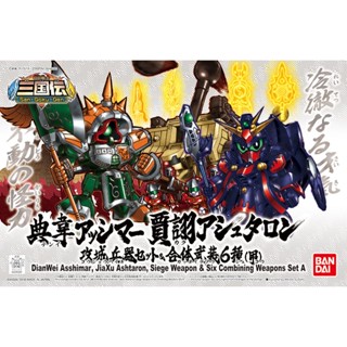 4549660240310 B410 การ์เซียง+ อาวุธ DianWei Asshimar , JiaXu Ashtaron, Siege Weapon &amp; Six Combining Weapons Set A 290...