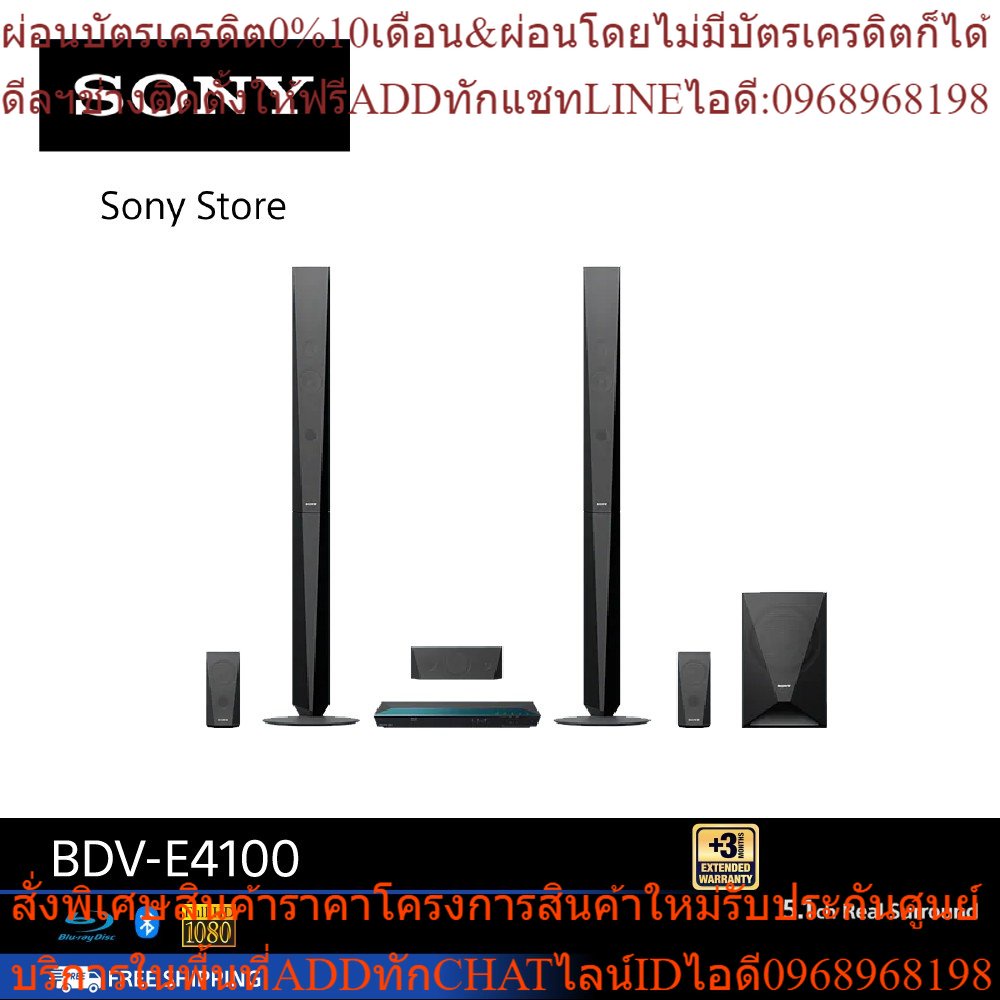 SONY BDV-E4100 Blu-ray Home Cinema+PREORDERฟรีSOUNDBARลำโพงบูลทูธพกพา