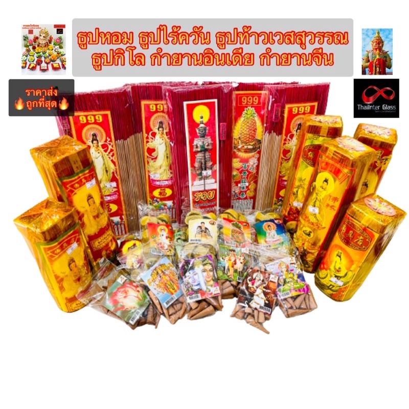 🧨ราคาส่ง🕉กำยานอินเดียแท้ ธูปไร้ควัน ธูปหอม ธูปแดงท้าวเวสสุวรรณ กำยานไม้จีน ธูปกิโล ธูปควันน้อย