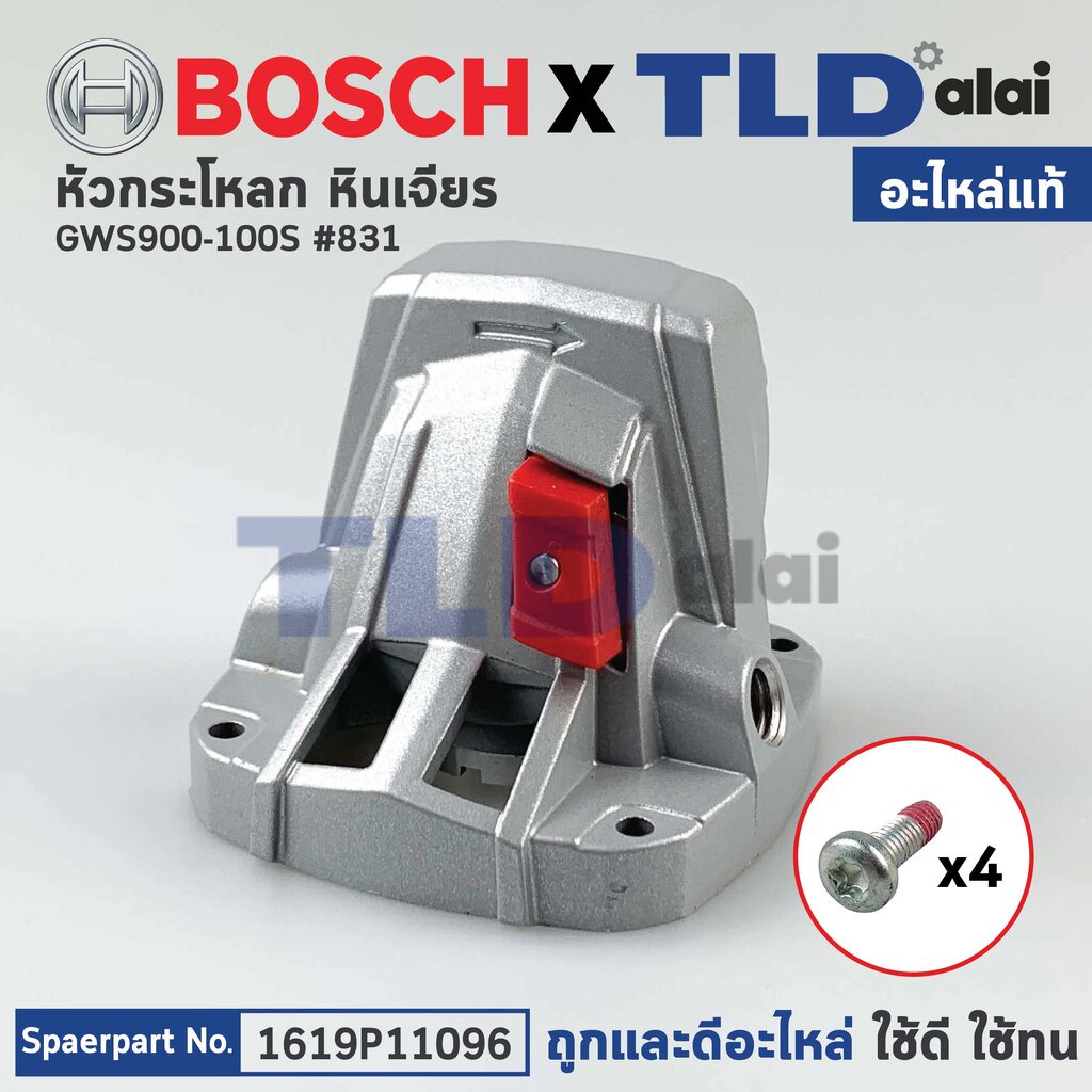 หัวกระโหลก (แท้) หินเจียร Bosch บอช รุ่น GWS900-100S #831 (1619P11096) (อะไหล่แท้ 100%)