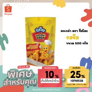 👩🏻‍🦰ผงเขย่า ผงโรย ผงปรุง คลุกคลิก รสชีส ขนาด 500กรัม ใช้โรย เฟรนฟราย หนังไก่ ป๊อปคอร์น ผงชีส ผงเขย่าชีส ชีสดิป เข้มข้น