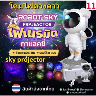 sky projector โคมไฟโปรเจคเตอร์ โคมไฟดาว โคมไฟดวงดาว ไฟตกแต่งห้อง โมเดลนักบินอวกาศ UFO เปลี่ยนท้องฟ้าได้ 8 แ