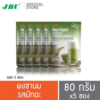 ชานมไต้หวัน ชานมไข่มุก รสมัทฉะ ขนาด 80 กรัม แพค 5 ซอง Matcha milk tea drink JBU