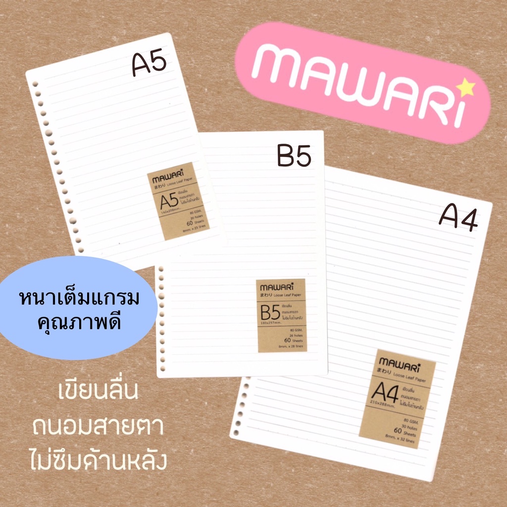 กระดาษรีฟิล Mawari A4 B5 A5 หนาคุณภาพดี Refill Paper สมุดเติมไส้