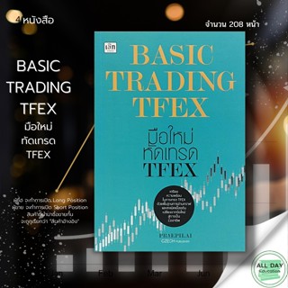 หนังสือ BASIC TRADING TFEX มือใหม่ ทัดเทรด TFEX : สำนักพิมพ์ เซ็ก : คู่มือ เทคนิค หุ้น ธุรกิจ ลงทุน การเงิน เทรด Forex