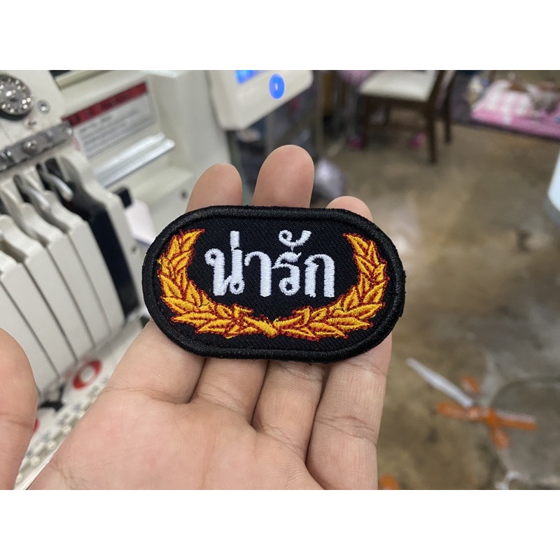 อาร์ม น่ารัก มีแบบ ติดตีนตุ๊กแก และไม่ติดตีนตุ๊กแก